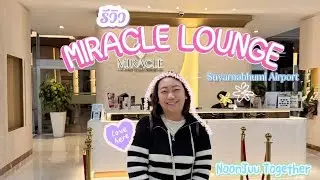 รีวิว Miracle Lounge ที่ Suvarnabhumi Airport 2025