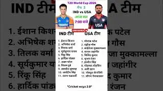 India vs USA / T20 World Cup 2026 #india #cricket India