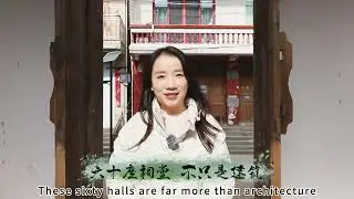 🏛️ Chongren, Jiangxi丨Family Chronicles Carved in Stone and Wood