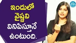 ఇందులో వైష్ణవి వినిపిస్తూనే ఉంటుంది - Actress Pavani || Talking Movies With iDream