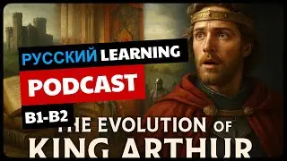 КОРОЛЬ АРТУР | Learn Upper Intermediate Russian With This Podcast | B1-B2 Russian
