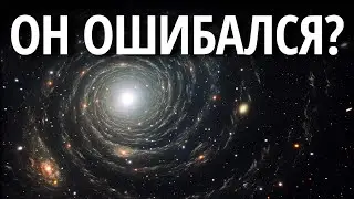 Темная материя или ошибка Эйнштейна. Теория MOND набирает обороты | Документальный фильм