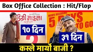 #mahajatra 31st Day Box Office Collection & #degreemaila 10th Day Box Office Collection, #boxoffice