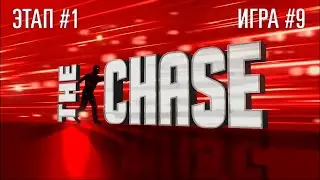 The Chase Online S03E09