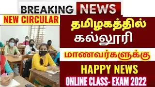 TN COLLEGE STUDENTS HAPPY NEWS: ONLINE EXAM-ONLINE CLASSES 2022