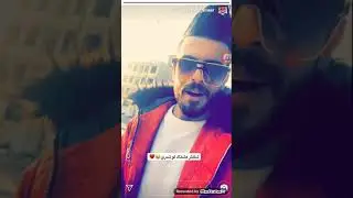 سناب علوش الامير || رجع لبغداد وابو جان حضناه حيل خطيه 😹