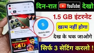 YouTube Hidden Settings to Save Mobile Data | Mobile ka Internet (Data) Jaldi Khatam ho Jata Hai
