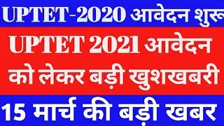 UPTET 2020 OFFICIAL NOTIFICATION //UPTET 2021 LATEST NEWS//UPTET TODAY NEWS // @BSONLINESTUDY