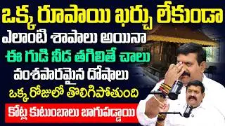AbhyudayaFoundation CEO Nanda Kishore Reddy -ఒక్క రూపాయి ఖర్చు లేకుండా వంశపారమైన శాపాలు తొలిగిపోతాయి
