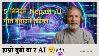 AI Nepali Song in 5 Minutes | Hamro Budo Ba Explains Simply | NepaliVibeFlow #tutorial
