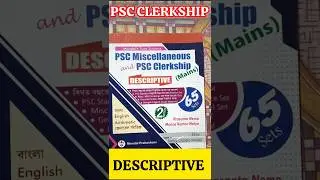 PSC Clerkship Mains Book 2025 / Best Book For PSC Clerkship Main Exam 2025 / PSC Clerkship Main Book