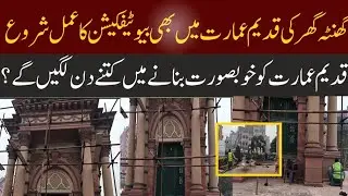 Ghanta Ghar Beautification BeginsFaisalabad&rsquo;s Biggest City Project Update