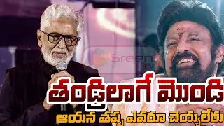 Actor Murali Mohan Speech | AKHANDA 2 Pre Release Event | Nandamuri Balakrishna,  Boyapati Sreenu 