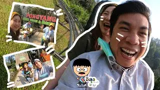 011 - กรี๊ดลั่น @ โป่งแยงจังเกิ้ลโคสเตอร์ [Pongyang Jungle Coaster Zipline]  :Vlog อิลุง [by ลุงนิว]