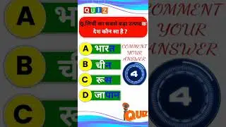 LICHI KA SABSE JYADA UTPADAK DESH KAUN SA HAI? 