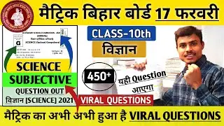 Matric Exam 2021| Science Subjective| Dls Education| Viral |Subjective Question Answer |