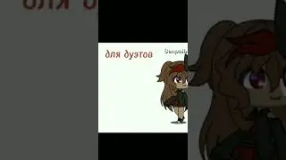 берите!