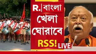 RSS 100 Years Celebration LIVE | বাংলায় RSS এর সংগঠনে বিশাল পরিবর্তন। বাংলায় খুরছে খেলা