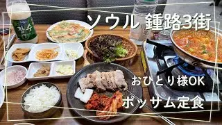 2025年12月【ソウル・鍾路3街】「ポッサム通り」でひとり飲み｜マッコリ頼んだらチヂミまで付いてきた【オボクポッサムチョッパル(오복보쌈족발)】