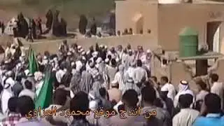 مديح بي حق اجدودنه بيت ابو خمره الرفاعي