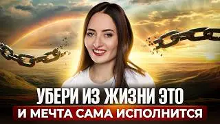 Новые цели НЕ РАБОТАЮТ, пока не сделаешь ЭТО | Главный СЕКРЕТ, о котором никто не говорит