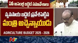 Minister Atchannaidu Presents Agriculture Budget 2025 - 2026 | AP | Full Speech | Ntv
