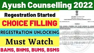 📢 AACCC - NEW NOTICE 🔥 - REGESTRATION UNLOCKING - AYUSH COUNSELLING 2022 - BAMS, BHMS, BUMS, BSMS