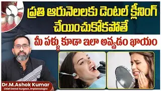 Dental Care Tips in Telugu | How to Brush Your Teeth Correctly | How to Treat Loose Tooth | Eledent