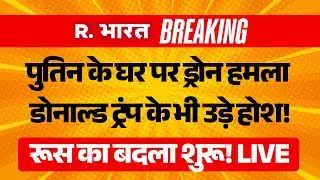 Big Breaking in Drone Attack on Putin LIVE: पुतिन पर हमला! Russia का बदला शुरू! | Russia Ukraine War