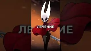 Лечение - Hollow Knight: Silksong