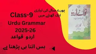 Urdu Grammar Class-9 | CBSC Board | Nawa-e-Urdu |Gulzar-e-Urdu \ Course A @firstlearning