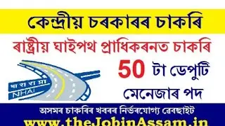 NHAI Recruitment 2022: Apply For 50 Deputy Manager Posts Before July 13| Read Details Here