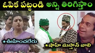Ys jagan guntur dargah administrators meet trolls l rk roja reaction on after meet pinnelli ramkrisn