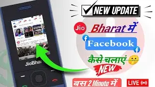 Jio Bharat Phone  Me Facebook Kaise Chalaye | Jio Bharat में Facebook कैसे चलाएं | Jio bharat Phone