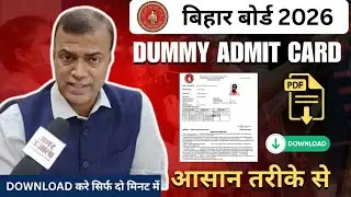 How to Download Dummy admit card 2026 📥 | Class 10th / 12th | एसे करे डाउनलोड | #biharboard2026