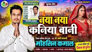 Mohsin Kamal I Chunaw Prachar I Kcp Music Dhaka I Mob-9661104404