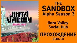 The Sandbox Alpha Season 3: Jinta Valley Social Hub прохождение