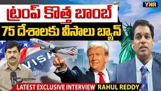 US Visa Crackdown : Trump Halts Immigrant Visas for 75 Countries |Immigration Expert Rahul Reddy YNR