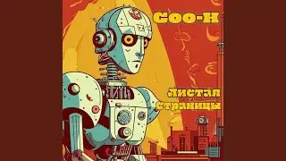 Листая страницы забытой книги