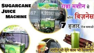 Sugarcane Tricycle Model | Sugarcane Juice Machines