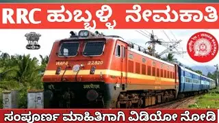 Rrc swr hubli railway jobs |Swr hubli railway jobs |swr 147 manager jobs |Hubli railway jobs 2022