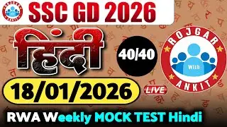 Rojgar With Ankit SSC Gd : 18 January Weekly Mock Test Hindi Solution | 18-01-2026