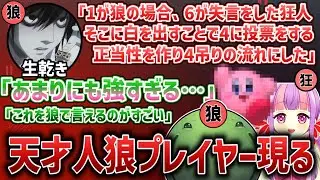 【人狼】並外れた人狼センスを持つ天才と相方になったはりーシ【2025/10/23】