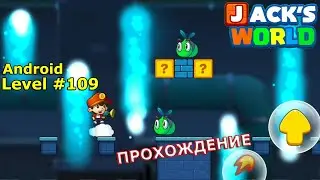 Level 109. Прохождение игры Super Jack's World &mdash; Free Run Game на Android
