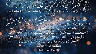 Hadees e Pak | Hadees Sharif | Deen Islam | Prophet Muhammad SAW | Hadees Mubarak | Islamic Hadees
