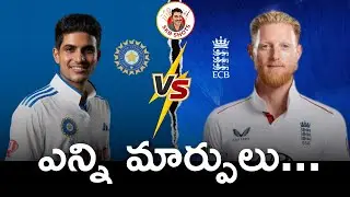 Eng vs Ind 4th test preview 1 | Manchester Test