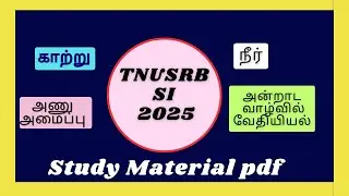 TNUSRB SI 2025 Study Materials | அறிவியல் | Chemistry 5/5 | @INBAJENISH