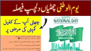Saudi arabia natioan holiday | Vacation on saudi national day | Saudi arabia | Saudi info