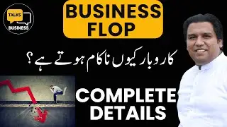 Why Businesses Fail in Pakistan - Unveiling the Top Reasons for Losses - Complete Analysis!