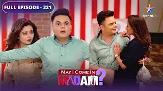 May I Come In Madam | Inspector Madam ya Sanjana? | FULL EPISODE 321